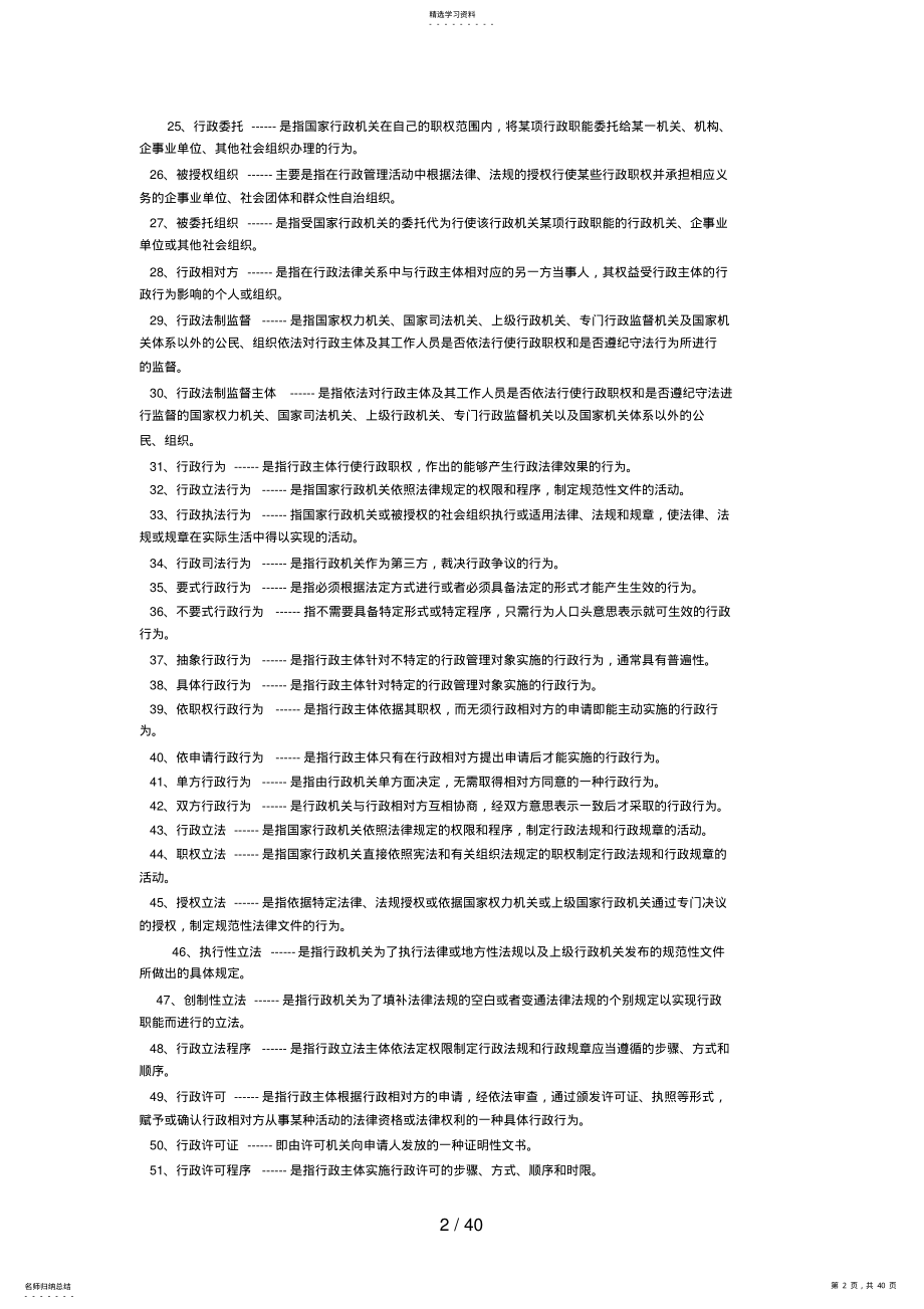 2022年电大行政法与行政诉讼法考试参考资料 .pdf_第2页