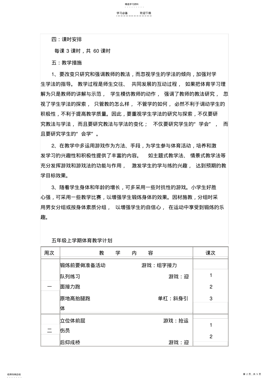 2022年五年级体育工作计划 .pdf_第2页