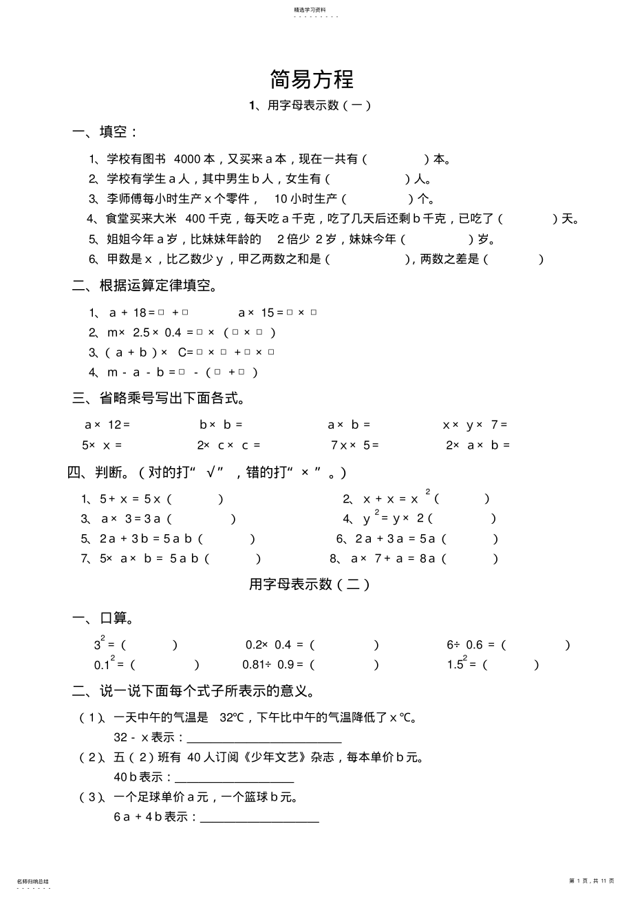 2022年人教版五年级数学上册简易方程练习 .pdf_第1页