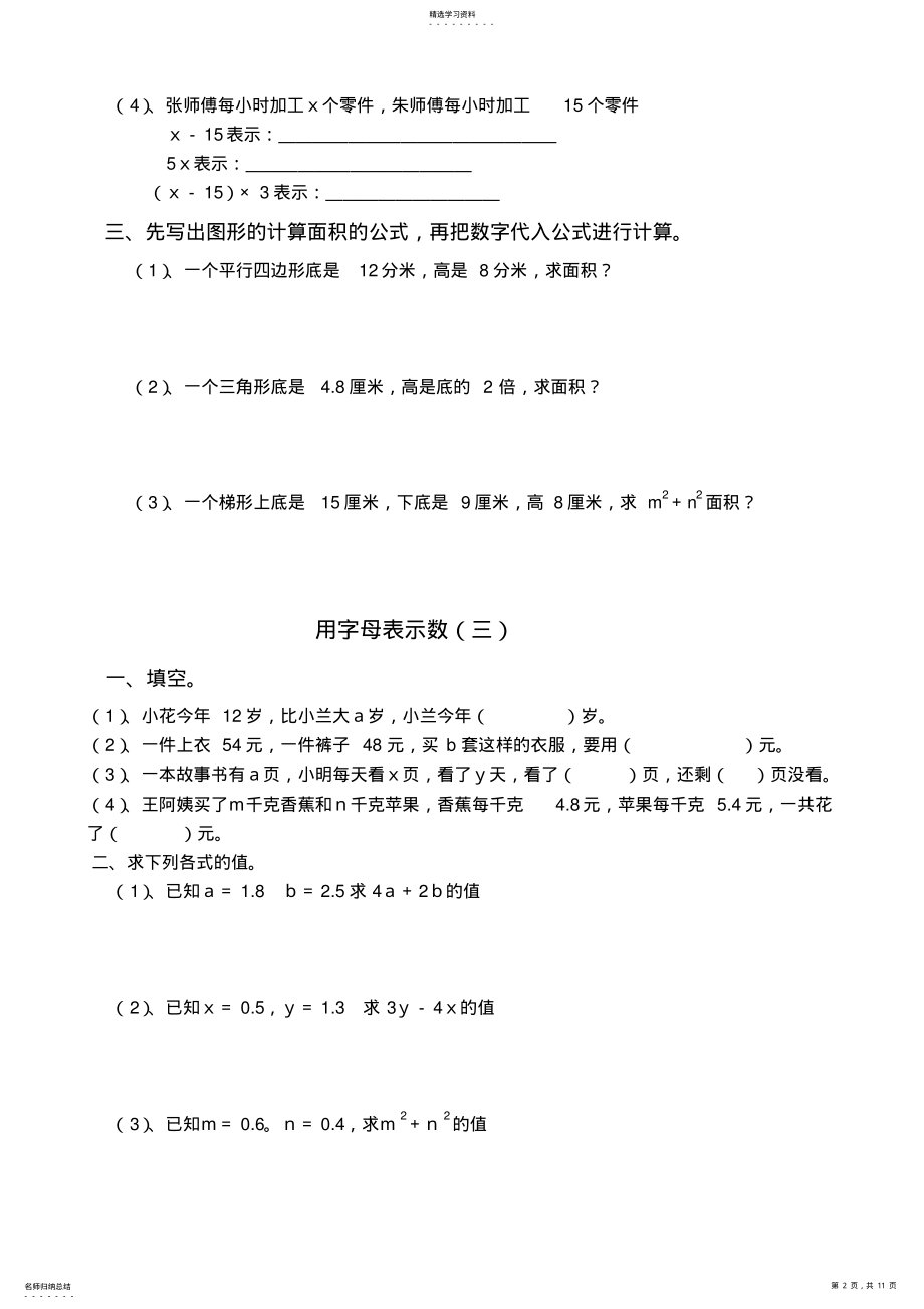 2022年人教版五年级数学上册简易方程练习 .pdf_第2页