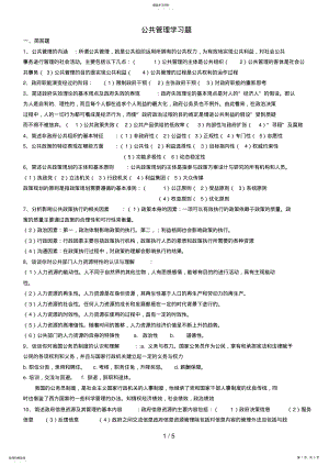 2022年电大公共管理学作业及答案 .pdf