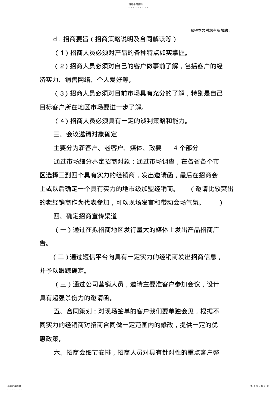 2022年产品招商计划书 .pdf_第2页