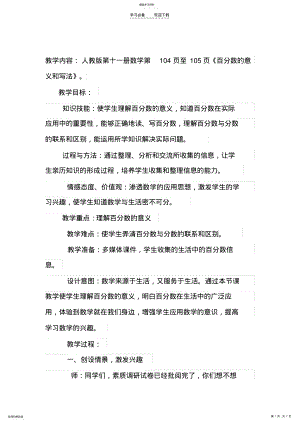 2022年百分数意义教学设计 .pdf