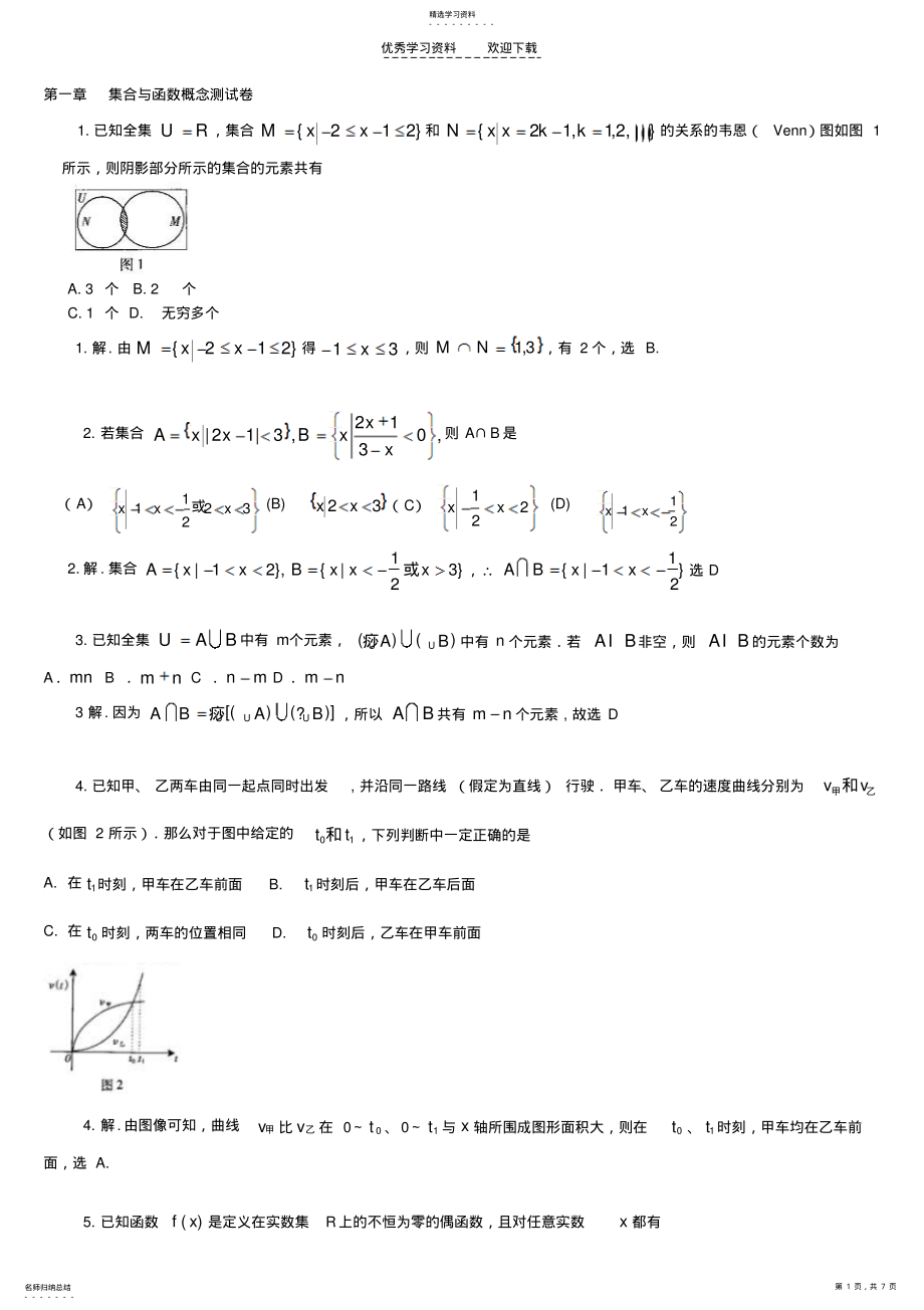 2022年人教A版必修一同步训练第一章集合与函数概念测试卷 .pdf_第1页