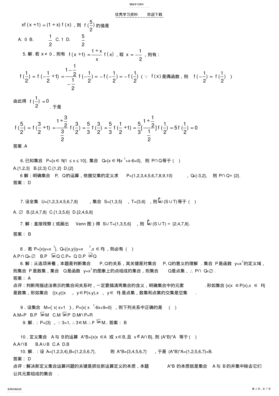 2022年人教A版必修一同步训练第一章集合与函数概念测试卷 .pdf_第2页