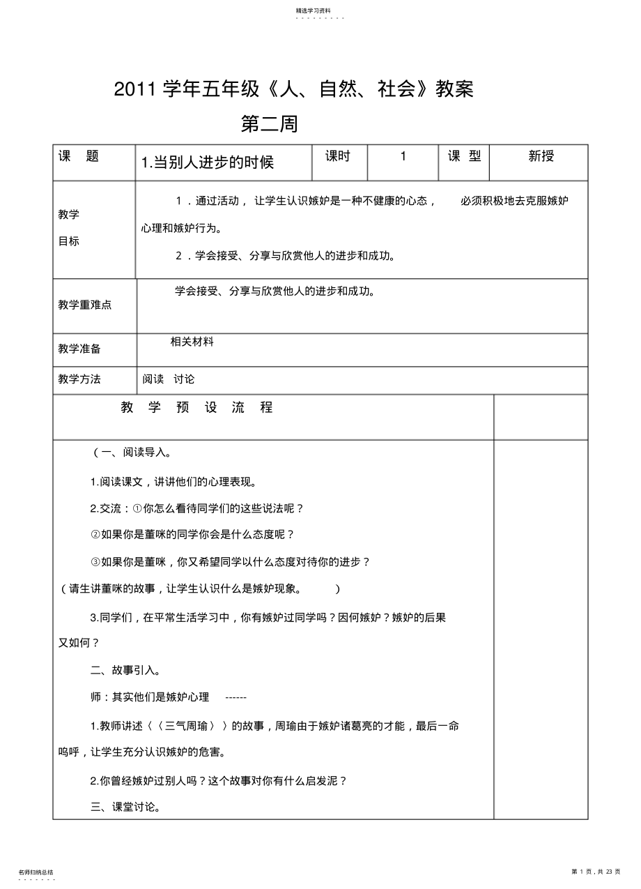 2022年五年级人自然社会教案 .pdf_第1页