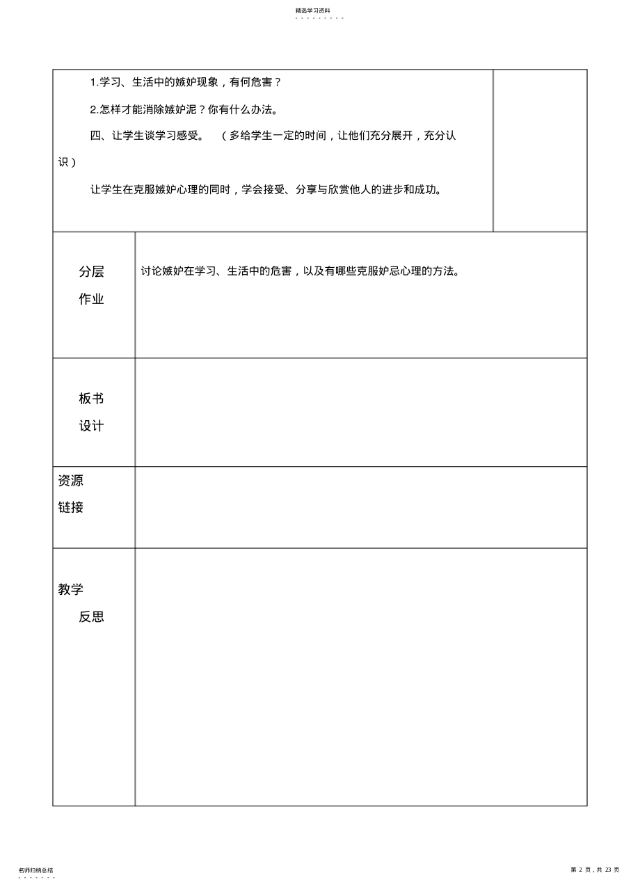 2022年五年级人自然社会教案 .pdf_第2页