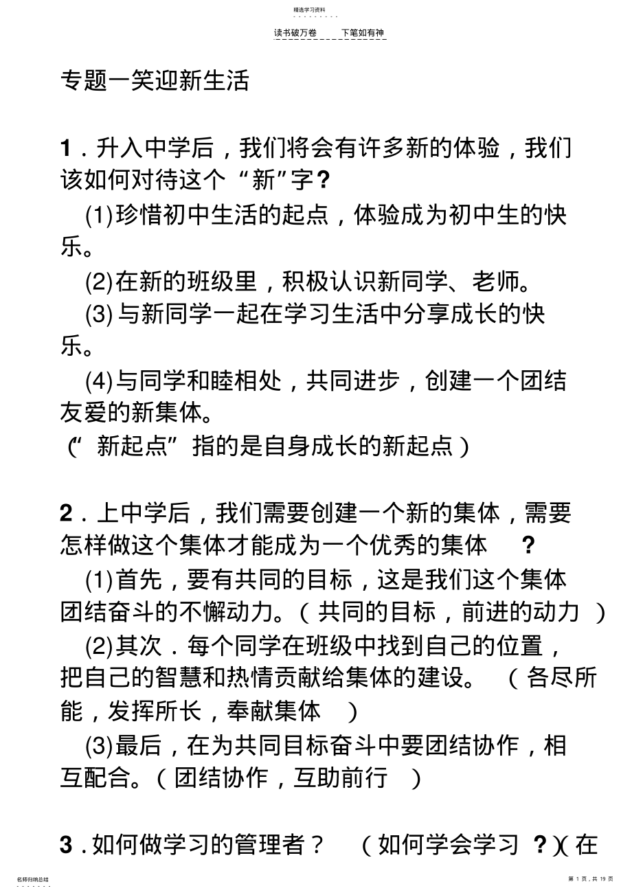 2022年人教版七年级上册思想品德期末复习提纲 .pdf_第1页