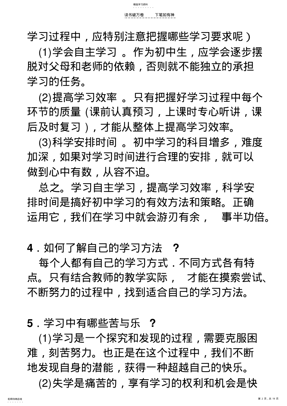 2022年人教版七年级上册思想品德期末复习提纲 .pdf_第2页