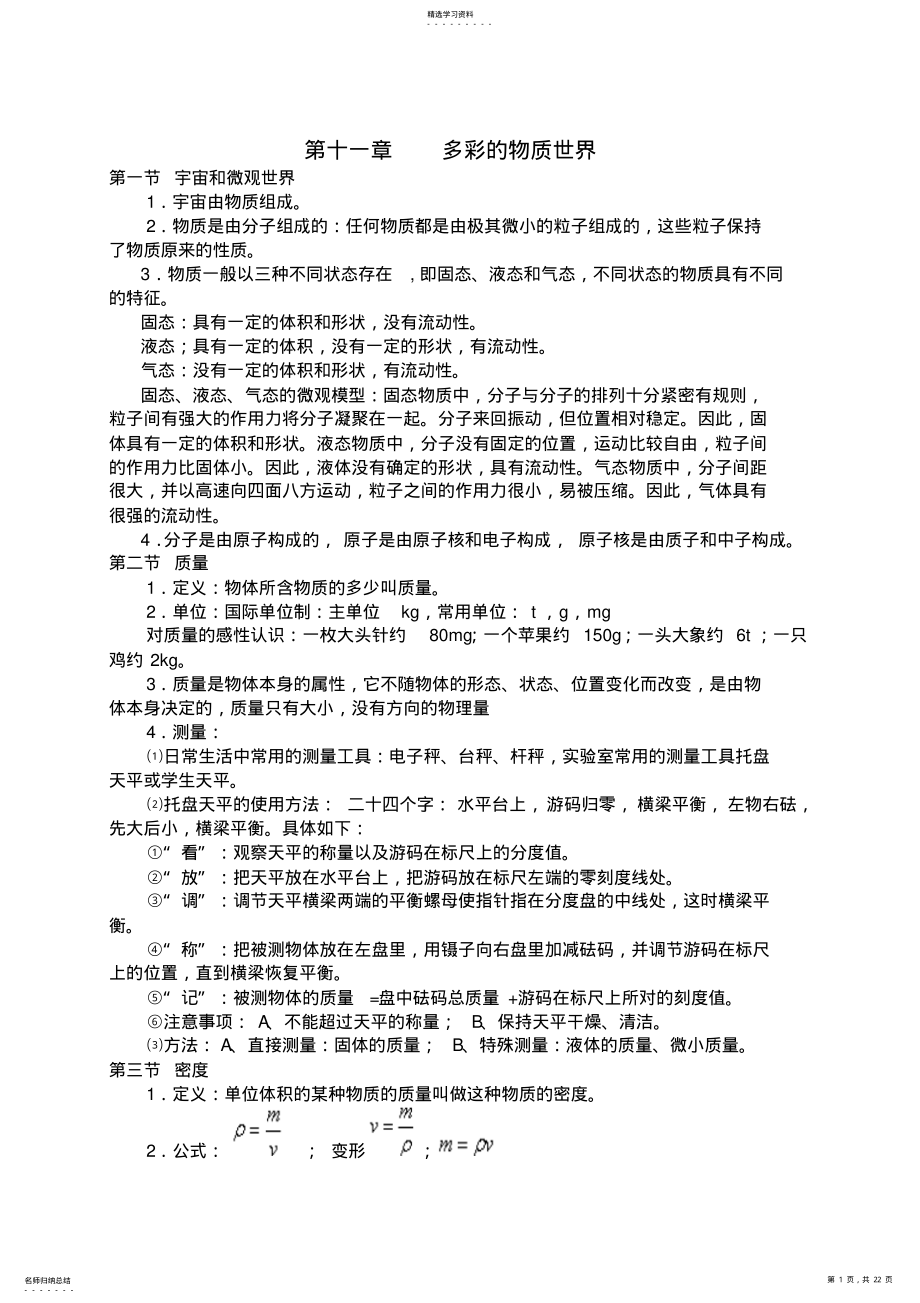 2022年人教版九年级物理上册复习提纲 2.pdf_第1页