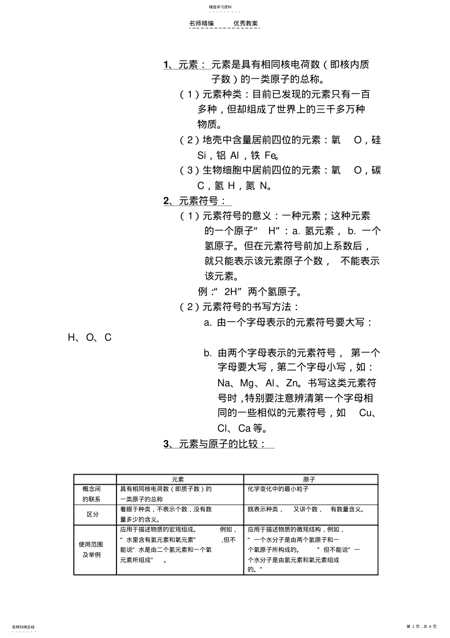 2022年人教九年级化学第四单元物质构成的奥秘复习教案 .pdf_第2页