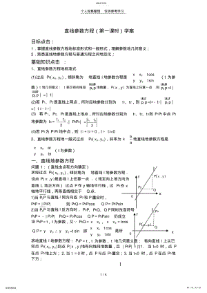 2022年直线参数方程课时优秀教案 .pdf