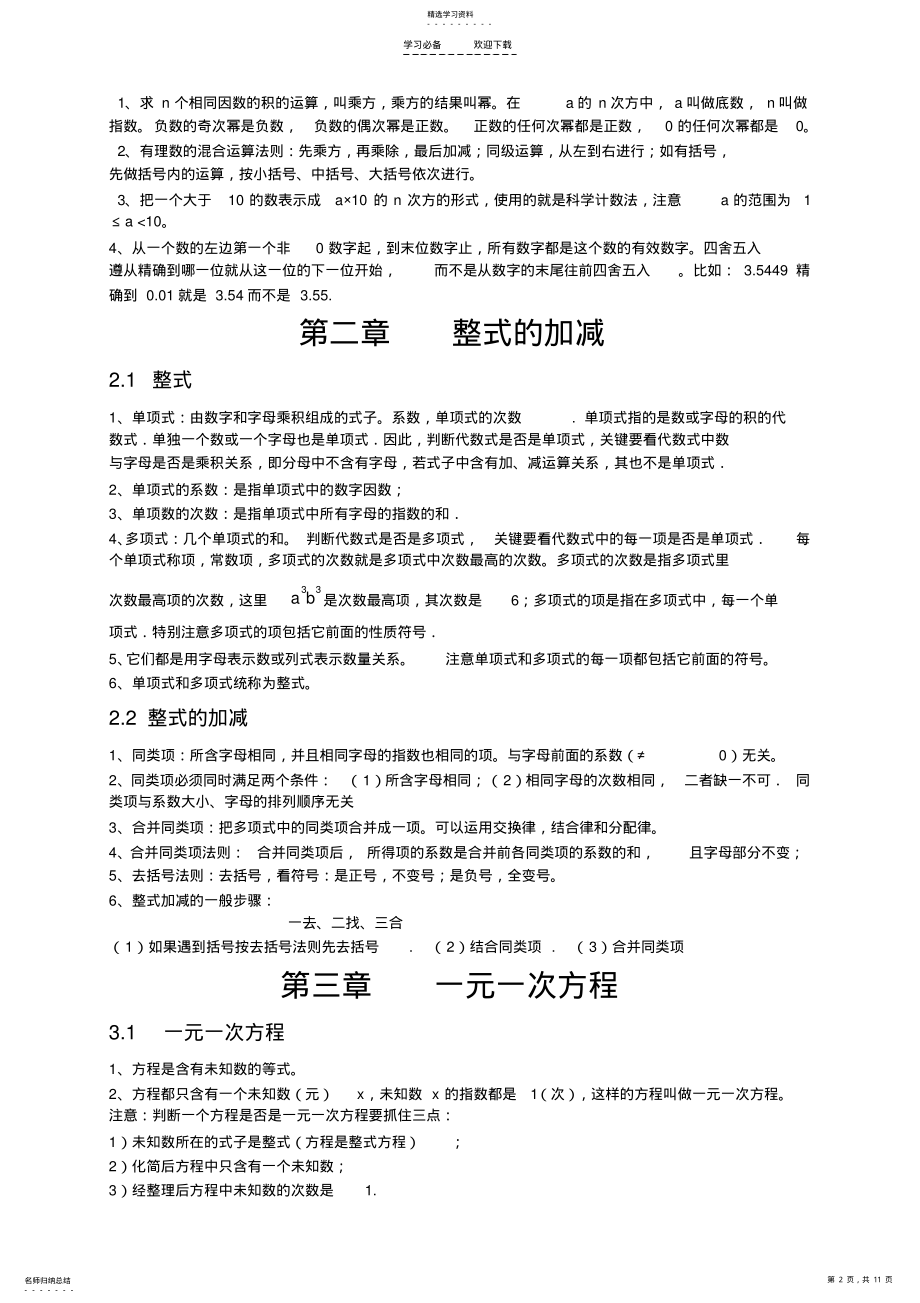 2022年人教版七年级数学上册总复习知识点汇总 .pdf_第2页