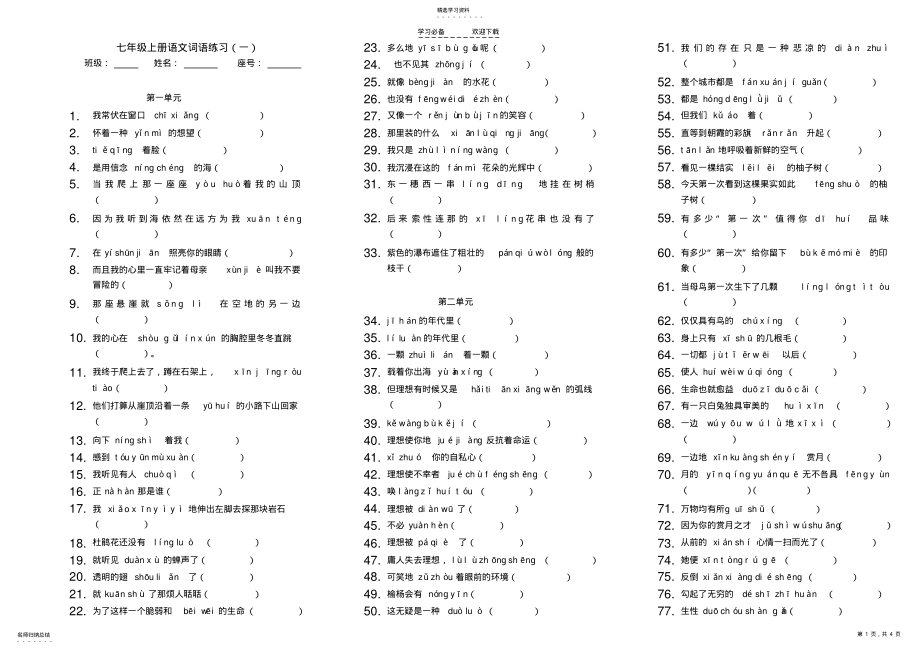 2022年人教版七年级上册根据拼音写词语练习 .pdf_第1页