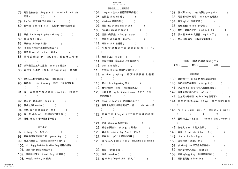 2022年人教版七年级上册根据拼音写词语练习 .pdf_第2页