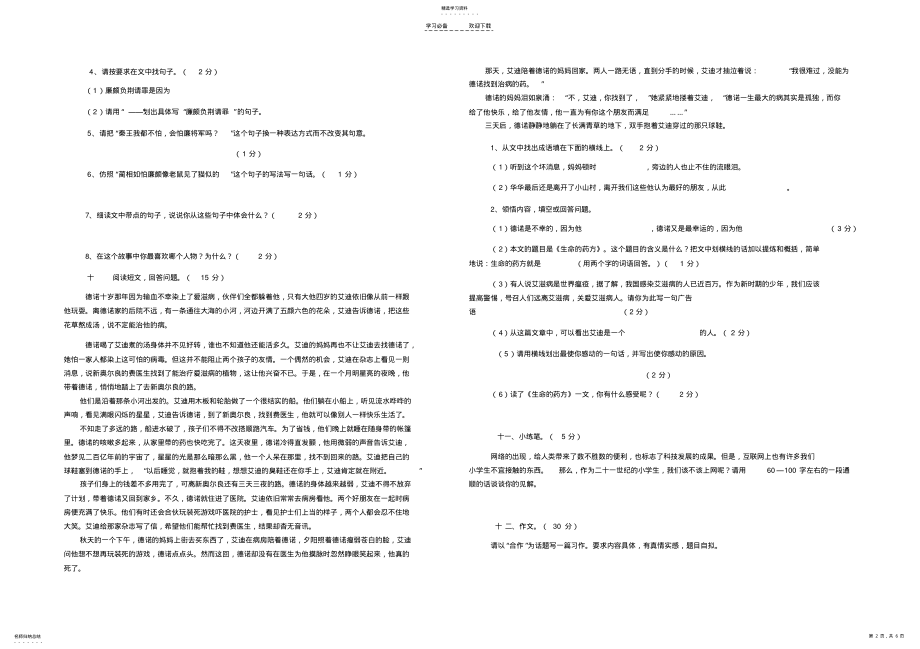 2022年五年级下册期末试卷 .pdf_第2页