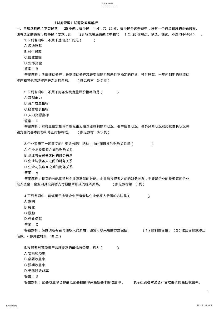 2022年电大财务管理考试试题及重点公式 .pdf_第1页