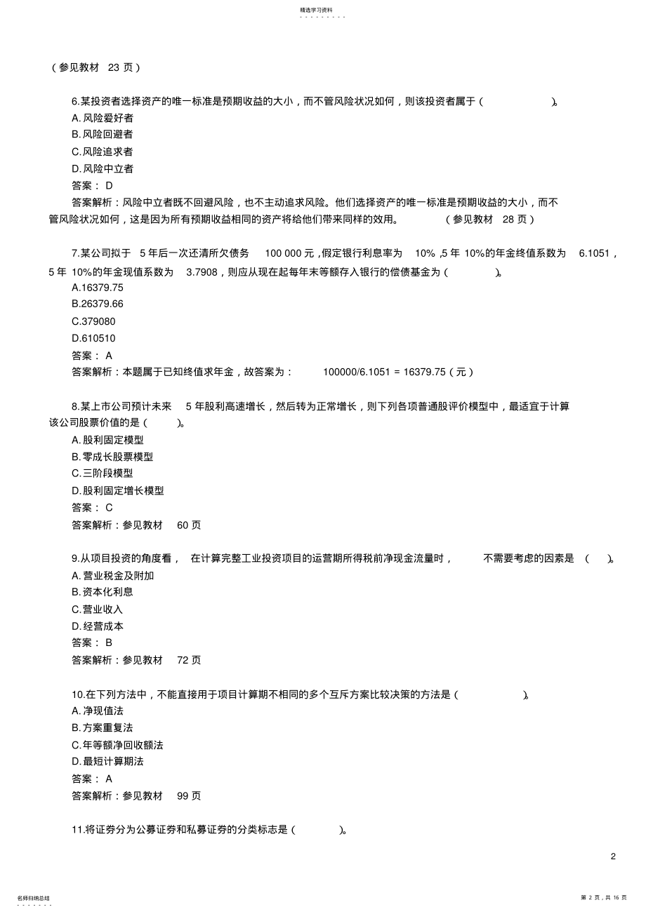 2022年电大财务管理考试试题及重点公式 .pdf_第2页