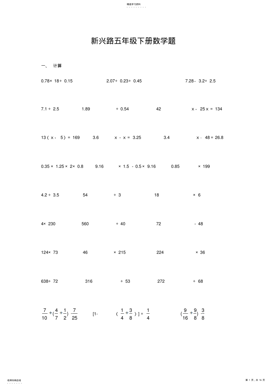 2022年五年级数学下册四则混合运算题 .pdf_第1页