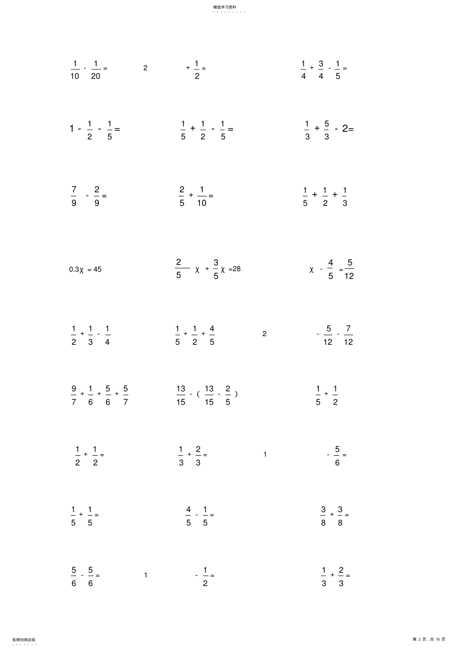 2022年五年级数学下册四则混合运算题 .pdf_第2页