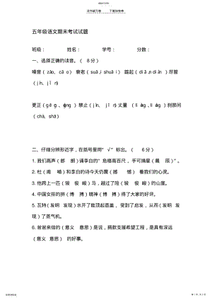 2022年五年级语文期末考试试题 .pdf