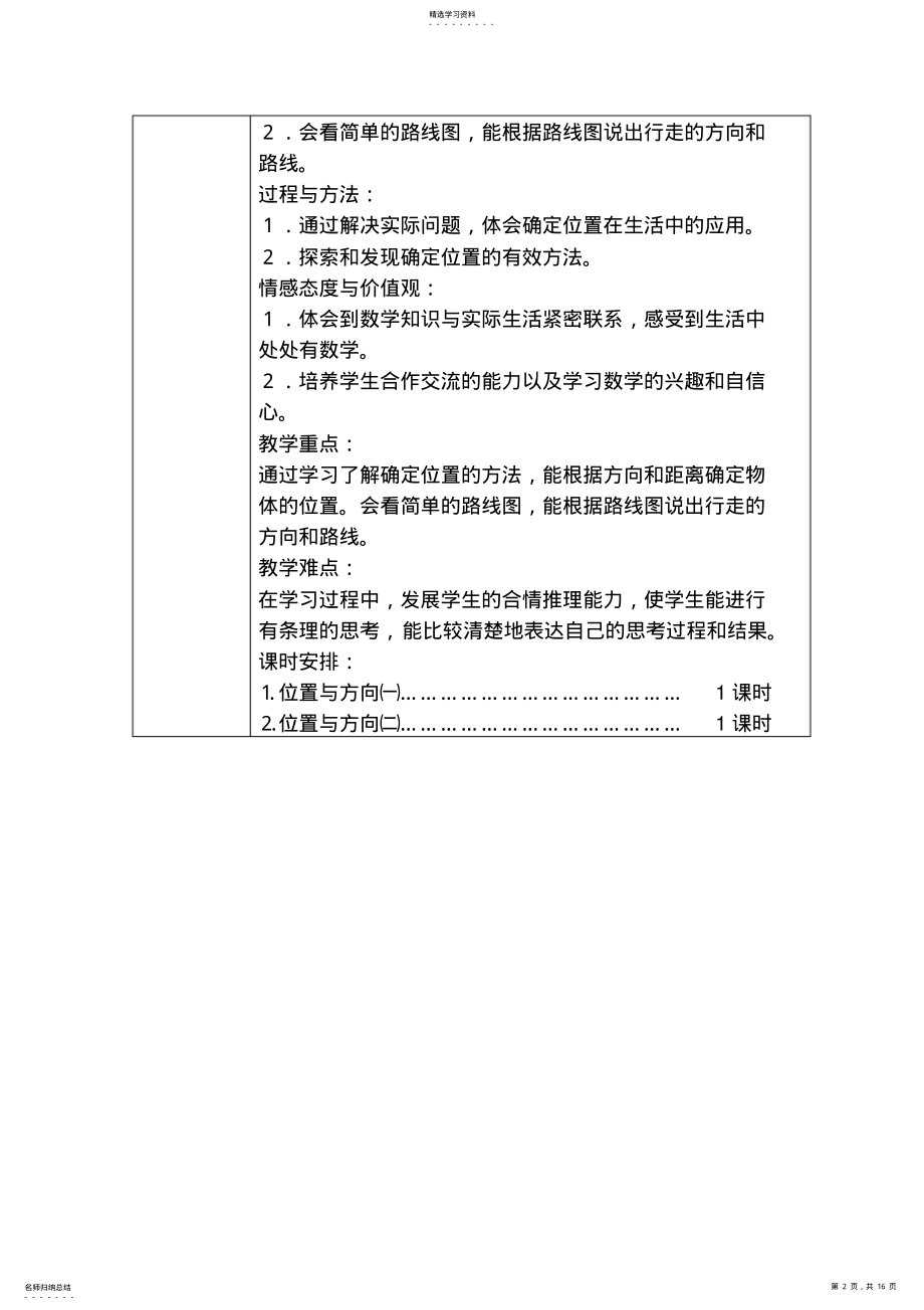 2022年人教版六年级上册数学第二单元位置与方向教学设计 .pdf_第2页