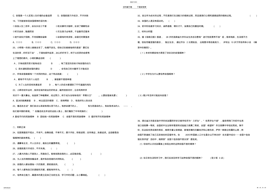 2022年人教版七年级《思想品德》下册第二单元做自立自强的人测试题 .pdf_第2页