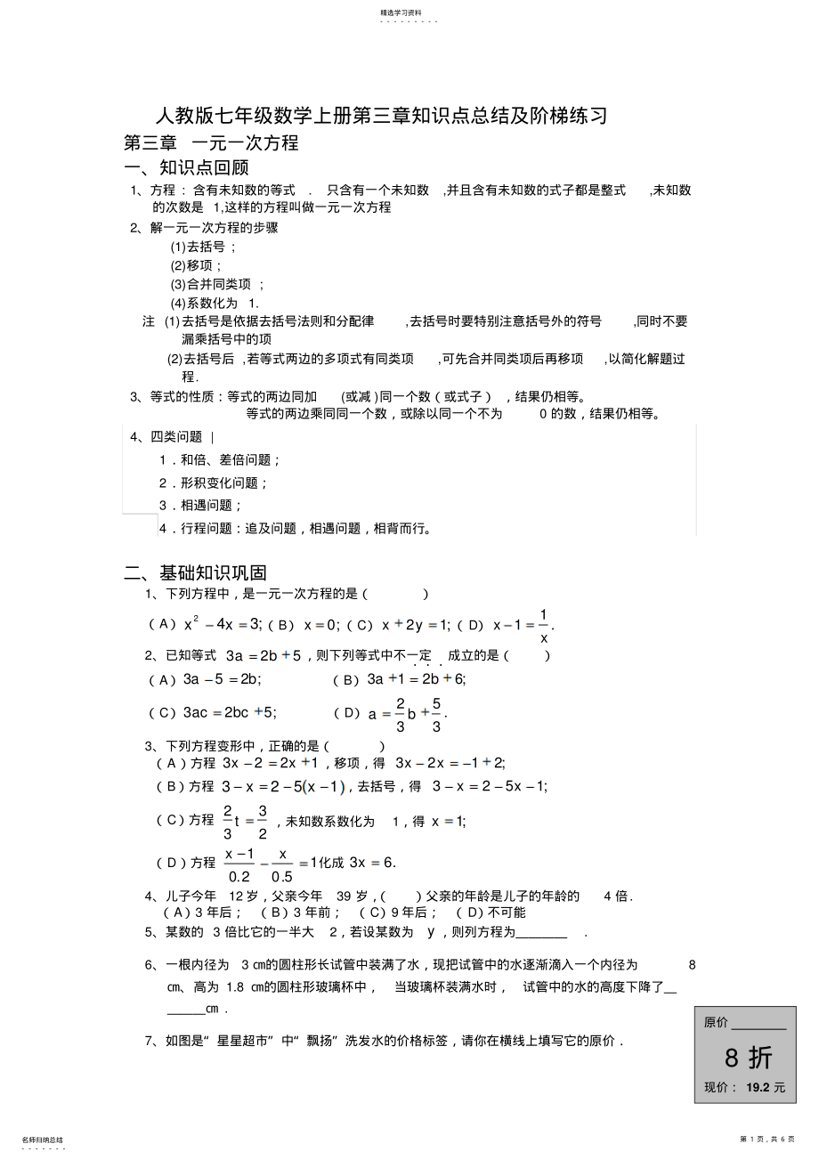 2022年人教版七年级数学上册第三章知识点总结及阶梯练习 2.pdf_第1页