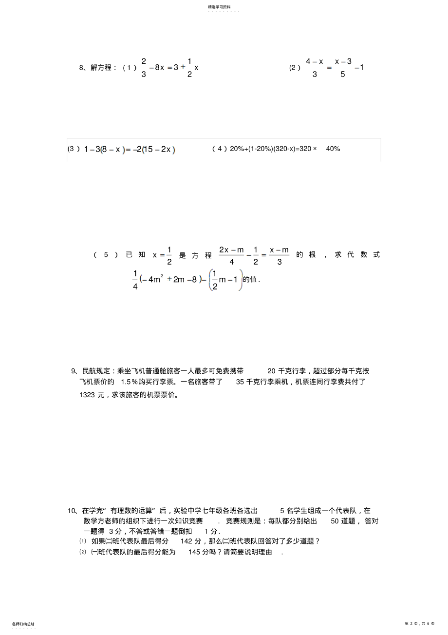 2022年人教版七年级数学上册第三章知识点总结及阶梯练习 2.pdf_第2页