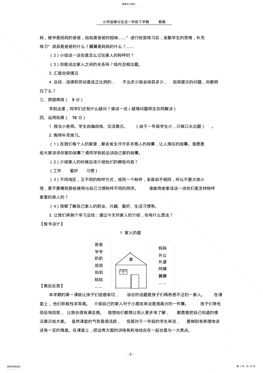 2022年人教版一年级下册品德与生活教案 .pdf_第2页