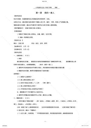 2022年人教版一年级下册品德与生活教案 .pdf