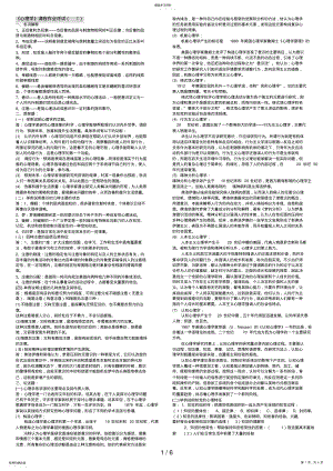 2022年电大《心理学》课程作业—答案 .pdf