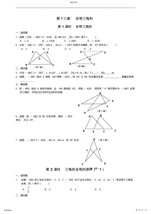 2022年人教版八年级数学上册全等三角形课时练及答案 .pdf