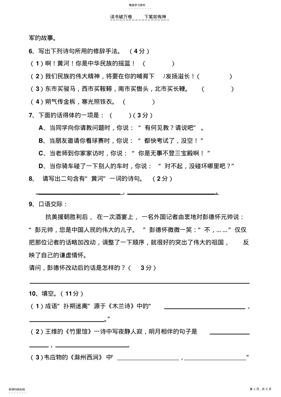 2022年人教版七年级语文下册第二单元课内测试题 .pdf_第2页