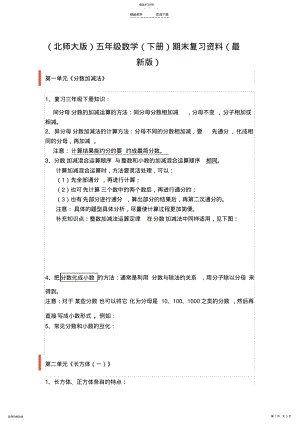 2022年五年级数学期末复习资料 .pdf