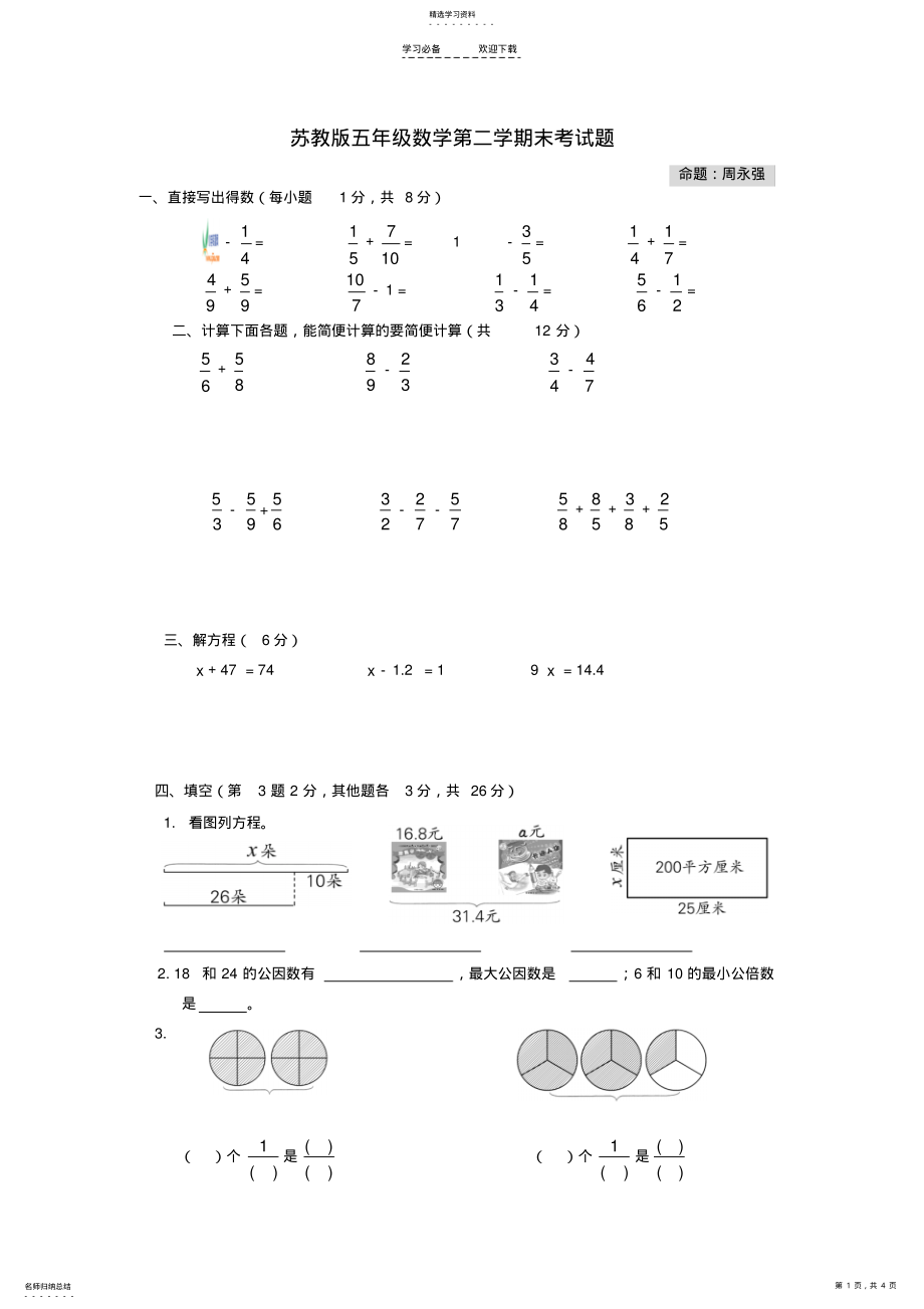 2022年五年级数学下册期末试卷苏教版 .pdf_第1页