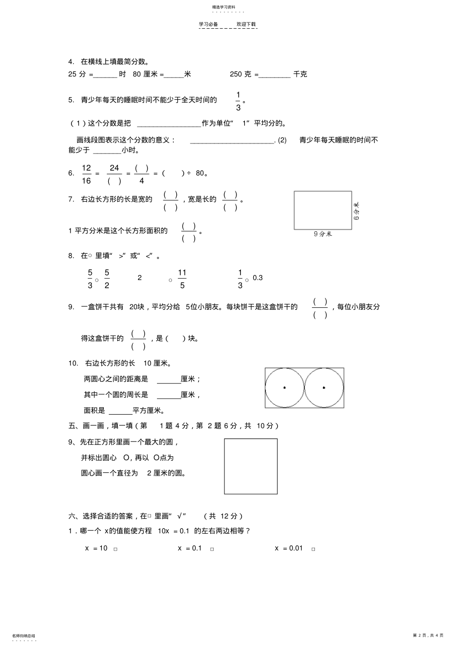 2022年五年级数学下册期末试卷苏教版 .pdf_第2页