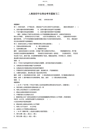 2022年人教版初中生物会考专题复习二 .pdf