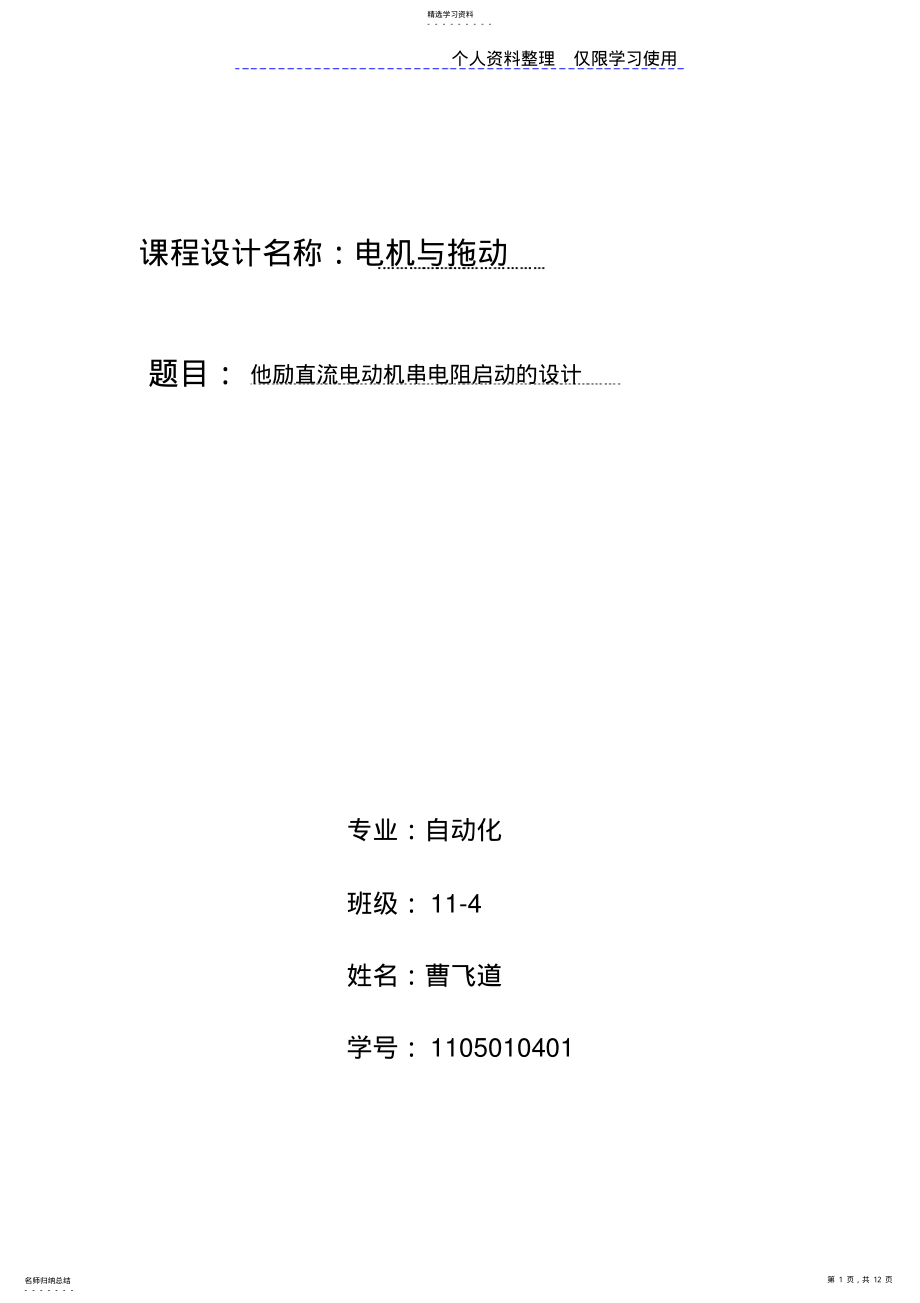 2022年电机与拖动课程方案 .pdf_第1页