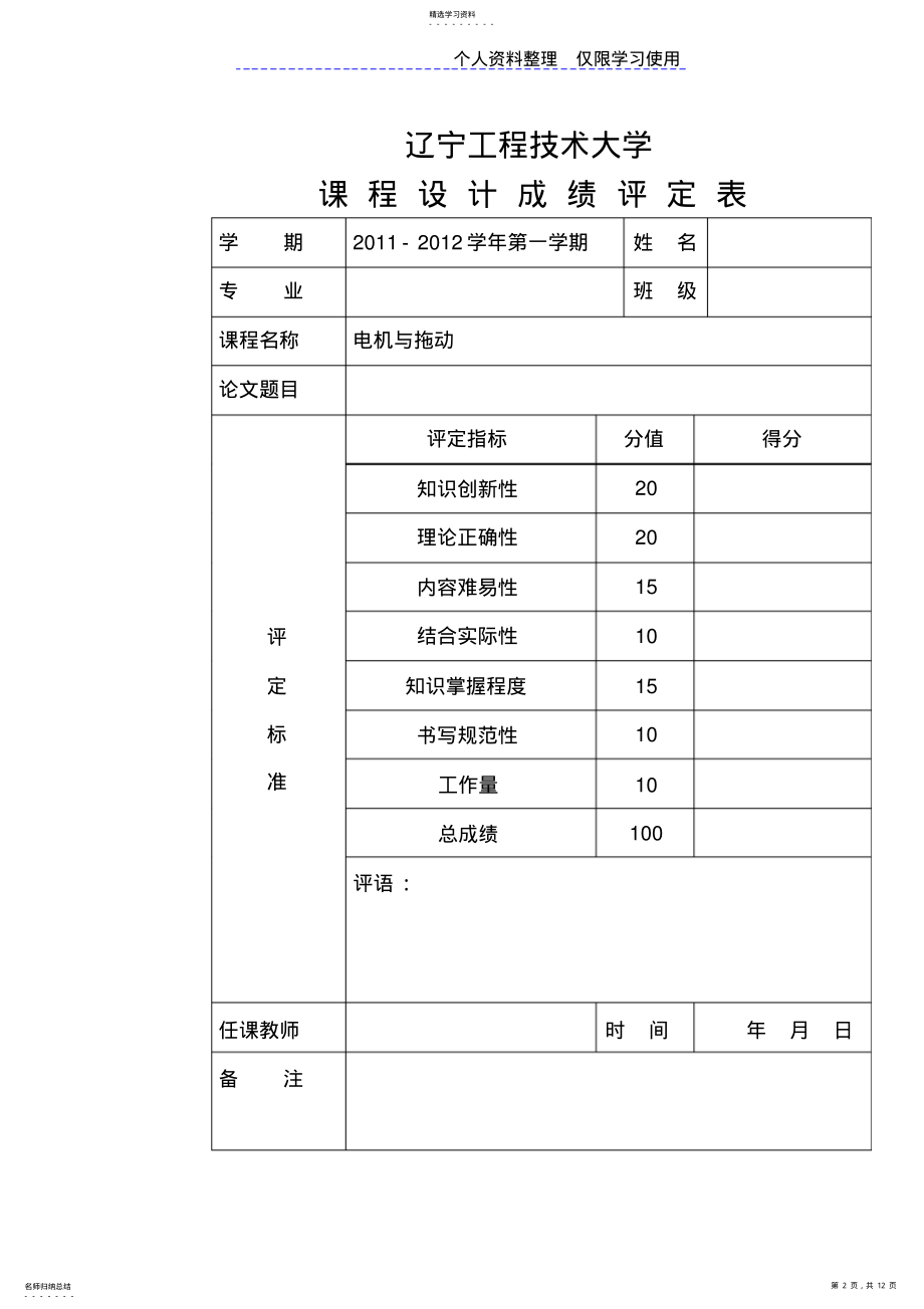 2022年电机与拖动课程方案 .pdf_第2页