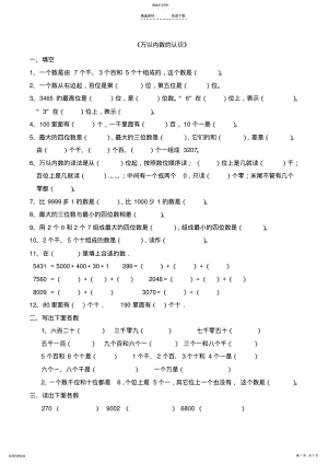 2022年人教版-小学数学二年级下册-万以内数的认识-习题 .pdf