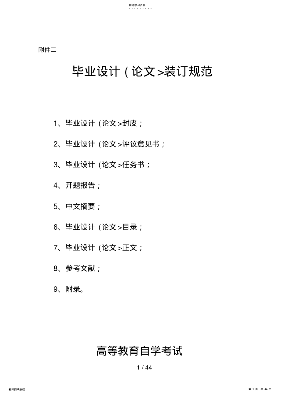 2022年电子政务的现状与发展对策分析研究杨精华8 .pdf_第1页