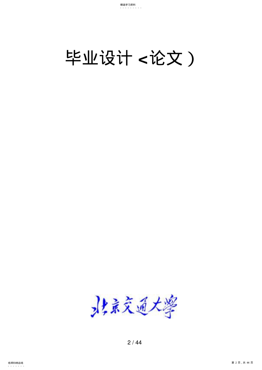 2022年电子政务的现状与发展对策分析研究杨精华8 .pdf_第2页