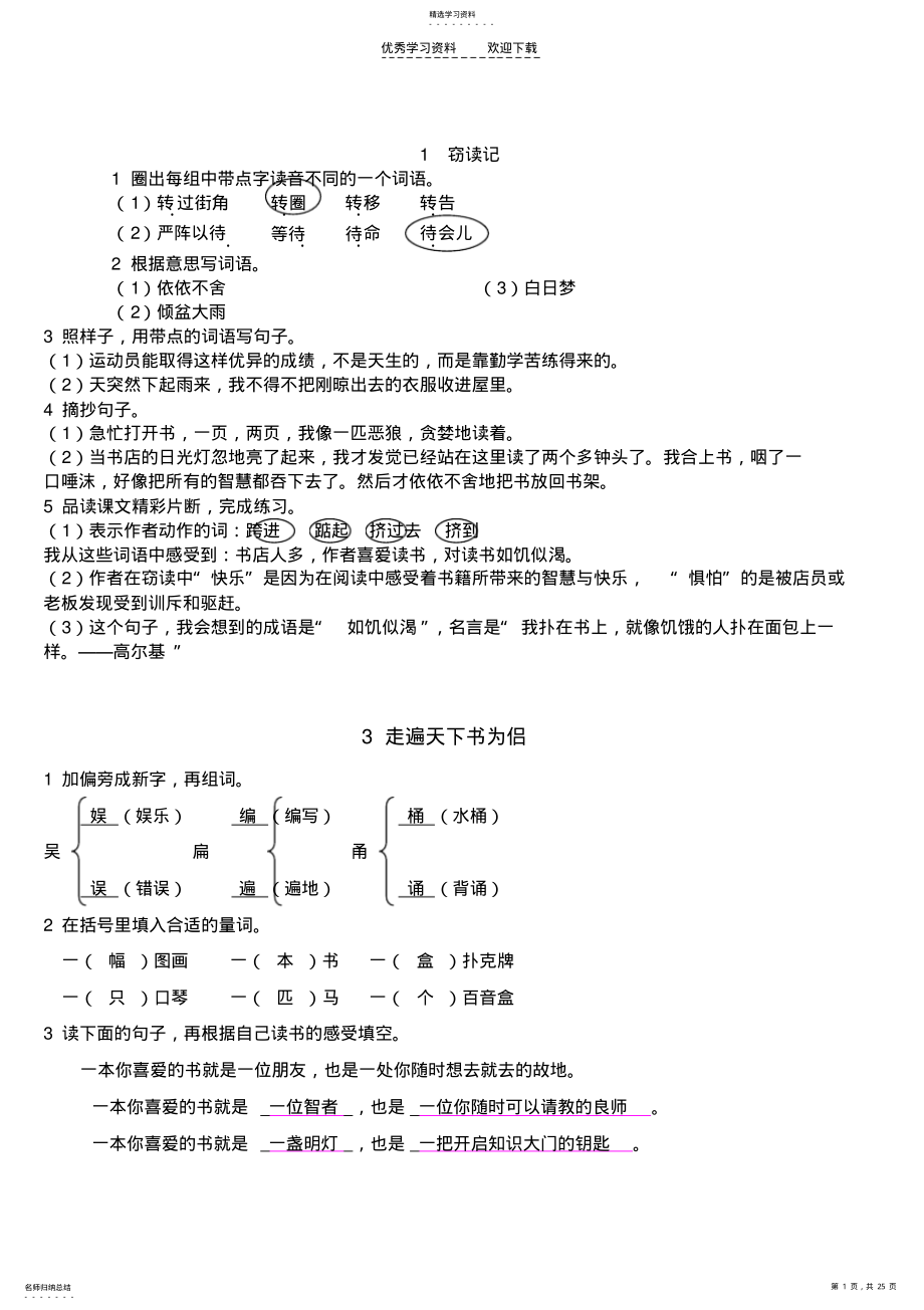 2022年五年级上册语文课堂作业本答案2 .pdf_第1页