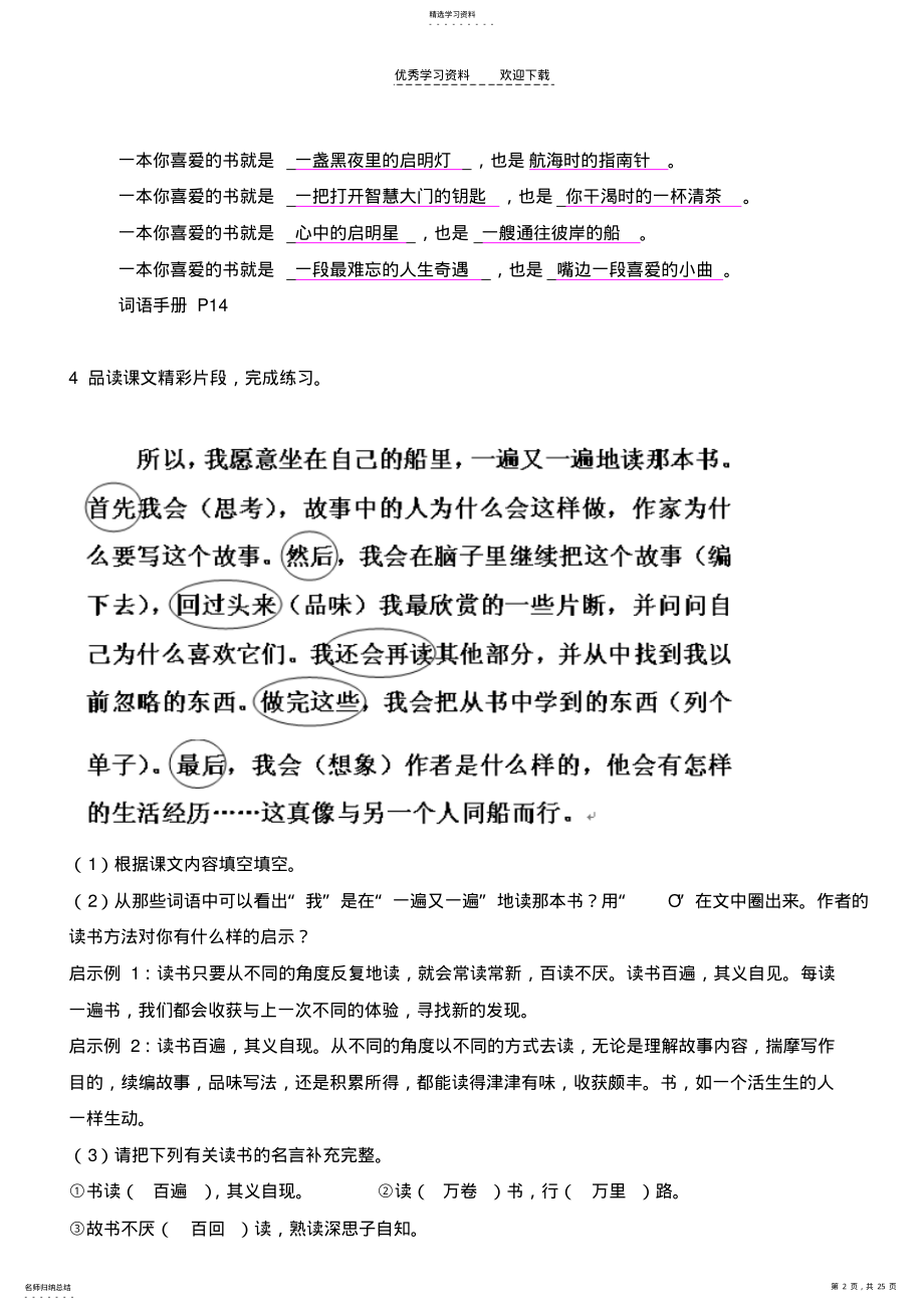 2022年五年级上册语文课堂作业本答案2 .pdf_第2页