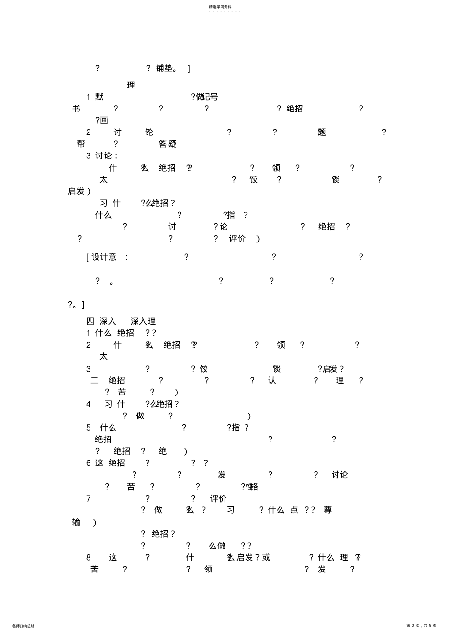 2022年人教版三年级语文下册第四单元绝招教学设计 .pdf_第2页