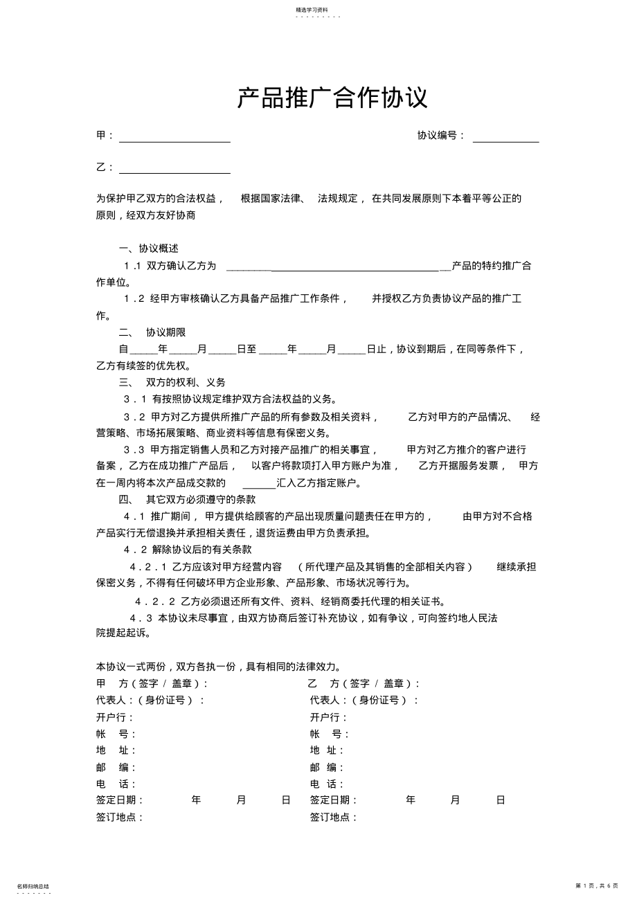 2022年产品合作协议模版 .pdf_第1页