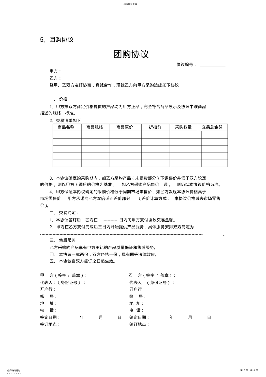 2022年产品合作协议模版 .pdf_第2页