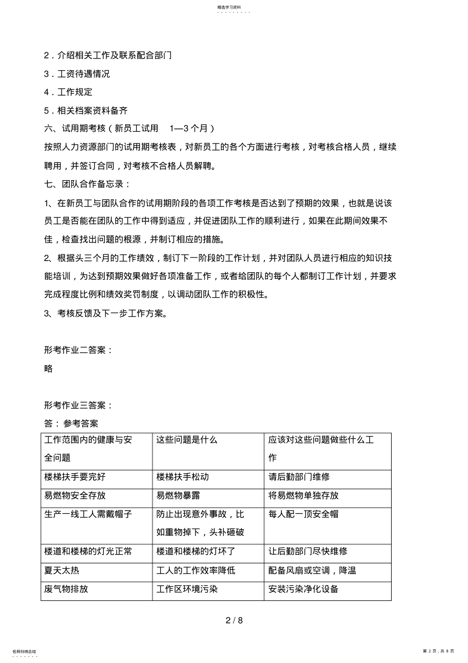 2022年电大【资源与运营管理】形成性考核册答案 .pdf_第2页