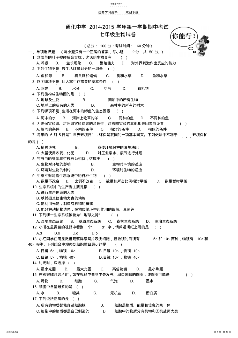 2022年人教版七年级生物上册期中考试卷及答案集2 .pdf_第1页